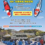 11th Chiba District Young koi Show on 13-14 April 2019.