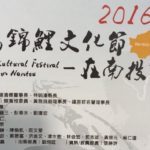 Taiwan Koi Culture Festival on 10-11 September 2016.