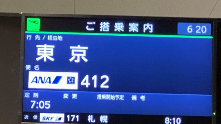 From Reiwa era(May 1 2019 ) to December 26 Total 87 flight