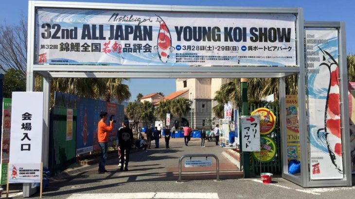 32nd All JAPAN Young Koi Show