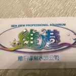 JPD Hong Kong agent Sea View have a booth at ZNA koi auction.