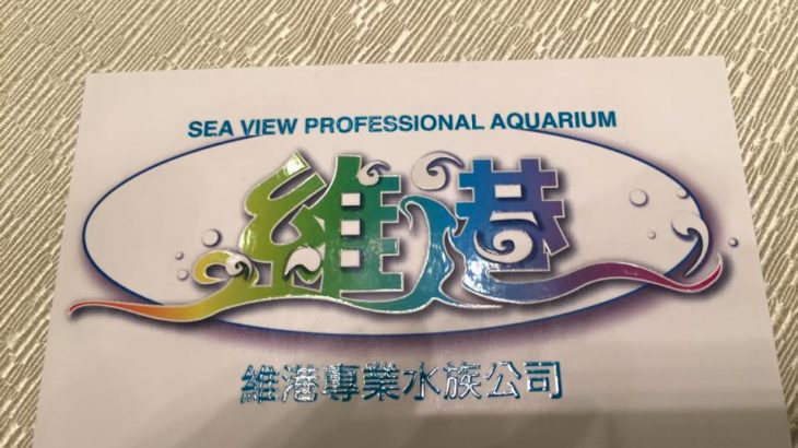 JPD Hong Kong agent Sea View have a booth at ZNA koi auction.