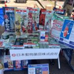 第一回石川県養魚品評会