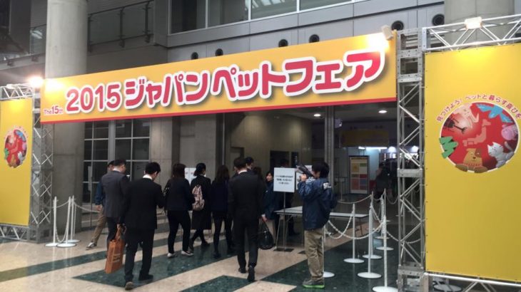 JAPAN Pet fair 2015 visit