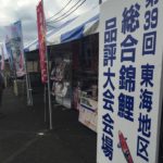 東海地区総合錦鯉品評会  Toukai aria Nishikigoi competition