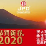 恭賀新春 2020 祝大家: 新年快乐 生意兴隆 鼠年旺旺旺