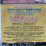 第45回関東甲信地区総合錦鯉品評会