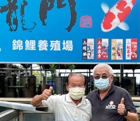 JPD Ryuichi Yoshida and JPD Taiwan team sincerely congrats to Long Man Koi farm for putting up new signboards.