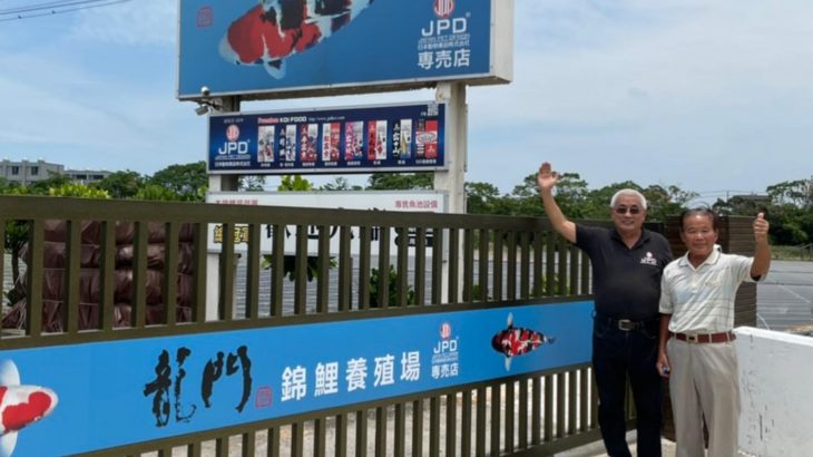 JPD Ryuichi Yoshida and JPD Taiwan team sincerely congrats to Long Man Koi farm for putting up new signboards.