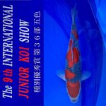 2022年 4月23-24日 第9回国際幼魚品評会