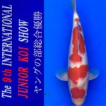 2022年4月23-24日 第9回国際幼魚品評会