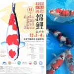 13th Asia Cup Koi Show 3-4 December 2022