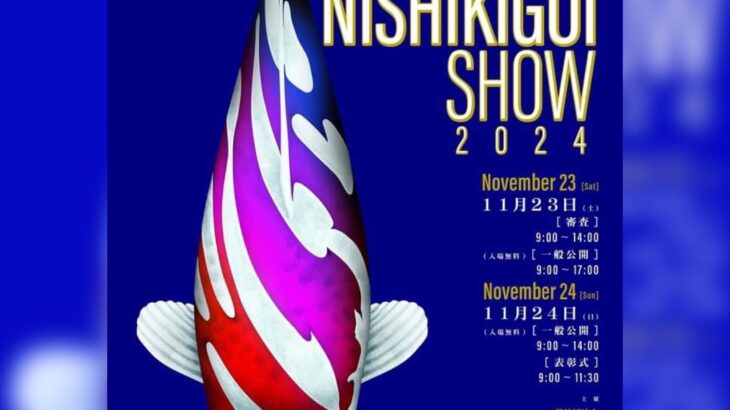 Koi show hosted by General Incorporated Association WORLD NISHIKIGOI CLUB is coming soon.