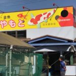 鯉のみやもと訪問