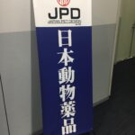 JPS organize ornamental fish disease seminar on 15 November 2017 in Osaka.