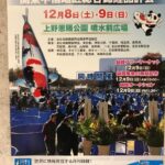 Th46Kantou Koushin district koi show on 8-9 December 2018 at Ueno park.