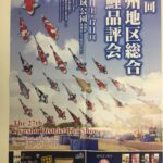 2019年3月16-17日 第27回九州地区総合錦鯉品評会