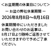 ���~���Ԃ̋x�Ƃɂ���
